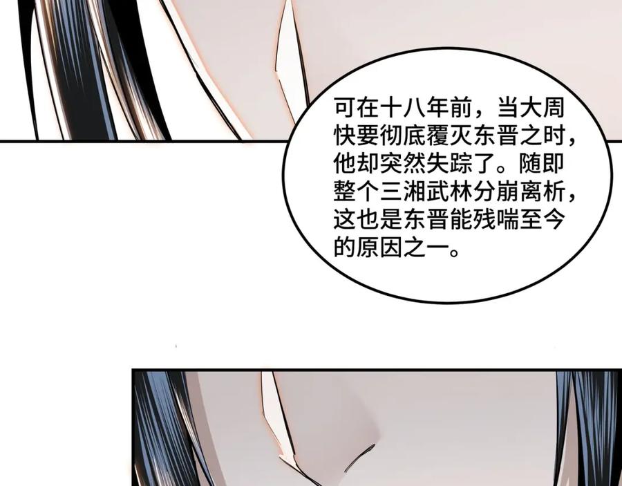 《最强反派系统》第38话 武林宝藏 第36页