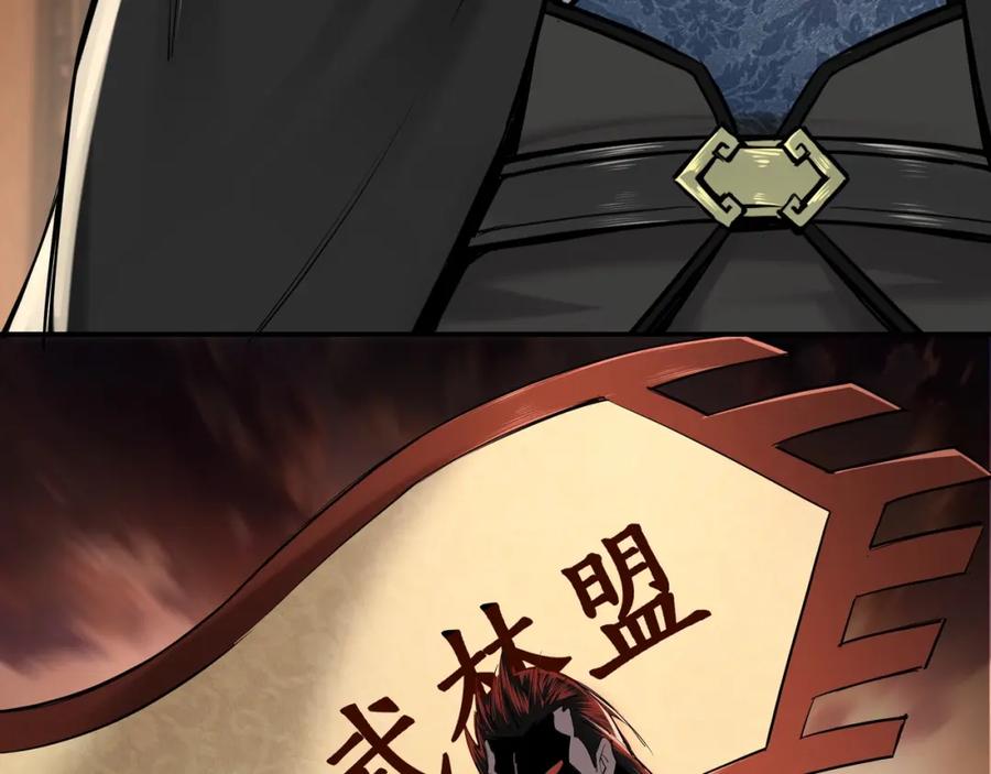 《最强反派系统》第38话 武林宝藏 第29页
