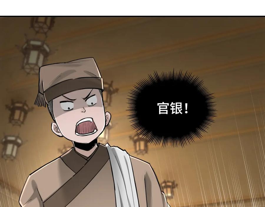 《最强反派系统》第38话 武林宝藏 第59页