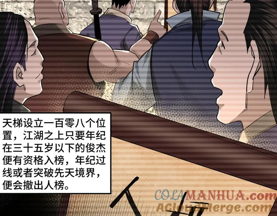 《最强反派系统》第38话 武林宝藏 第7页