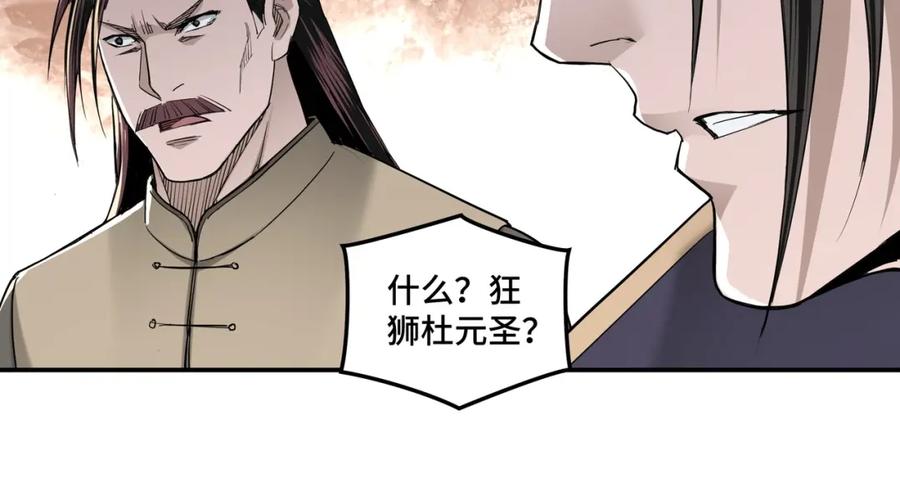 《最强反派系统》第38话 武林宝藏 第23页