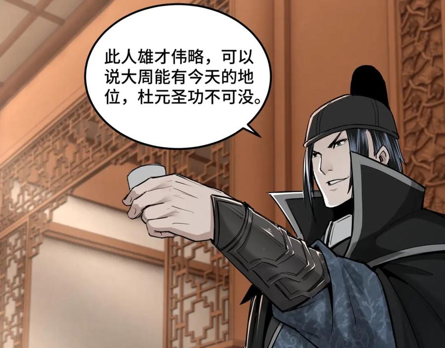 《最强反派系统》第38话 武林宝藏 第33页