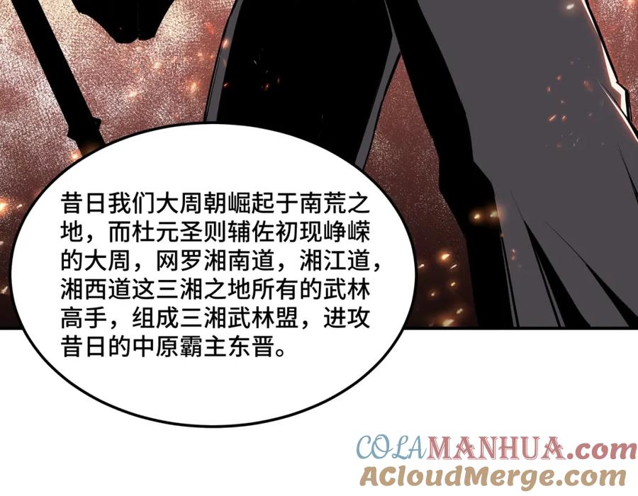 《最强反派系统》第38话 武林宝藏 第31页