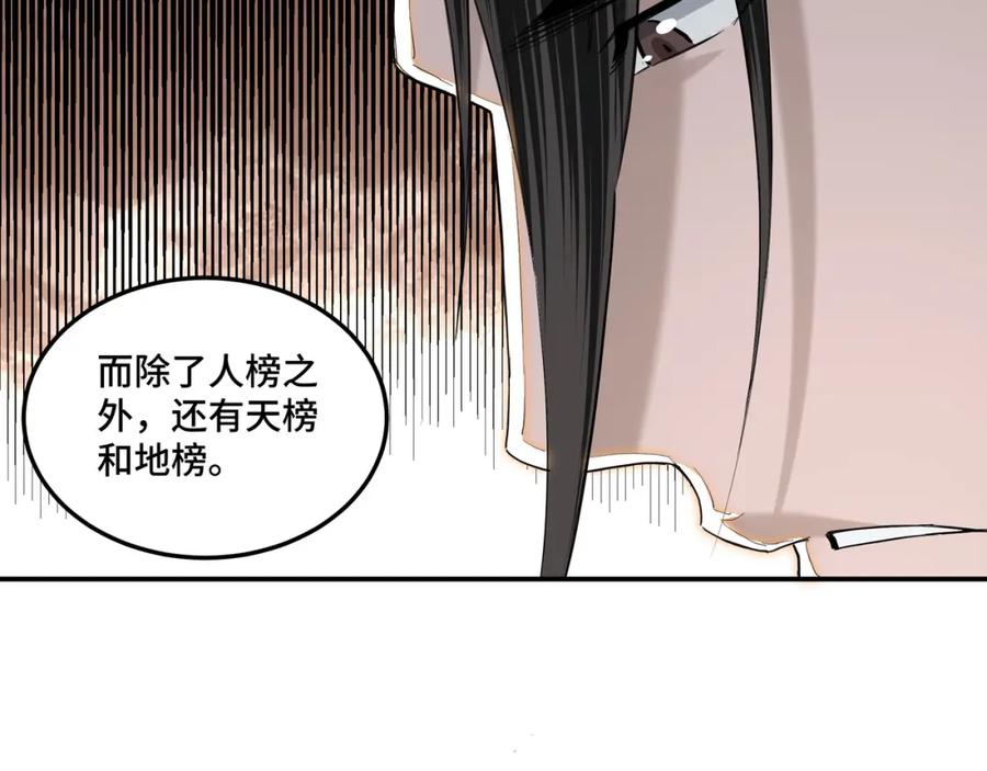 《最强反派系统》第38话 武林宝藏 第11页