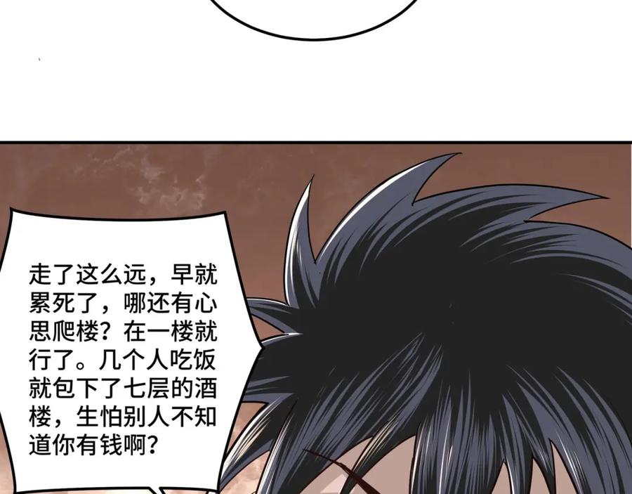 《最强反派系统》第38话 武林宝藏 第81页