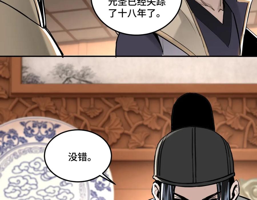 《最强反派系统》第38话 武林宝藏 第27页