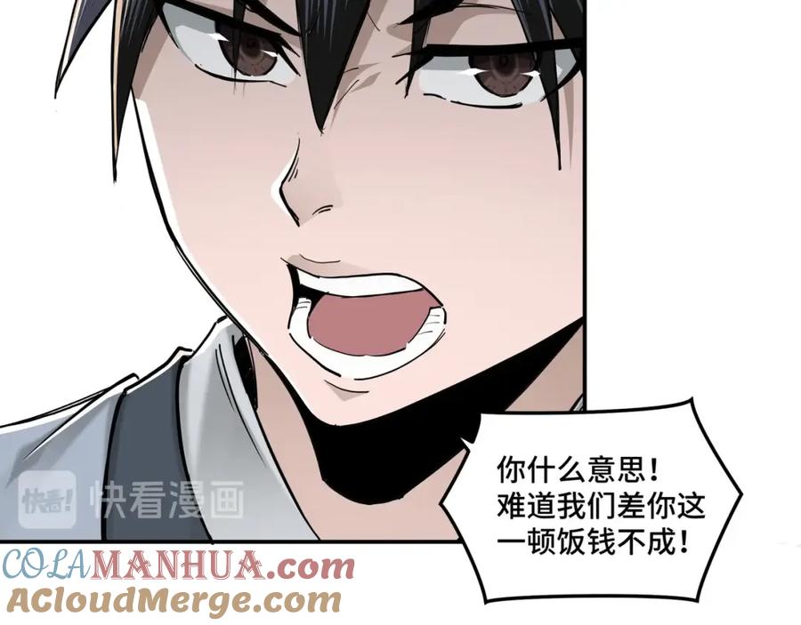 《最强反派系统》第38话 武林宝藏 第64页