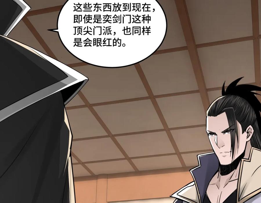 《最强反派系统》第38话 武林宝藏 第38页