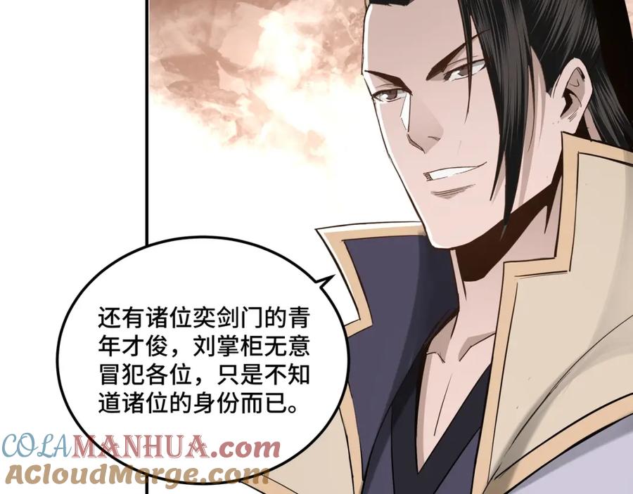 《最强反派系统》第38话 武林宝藏 第73页