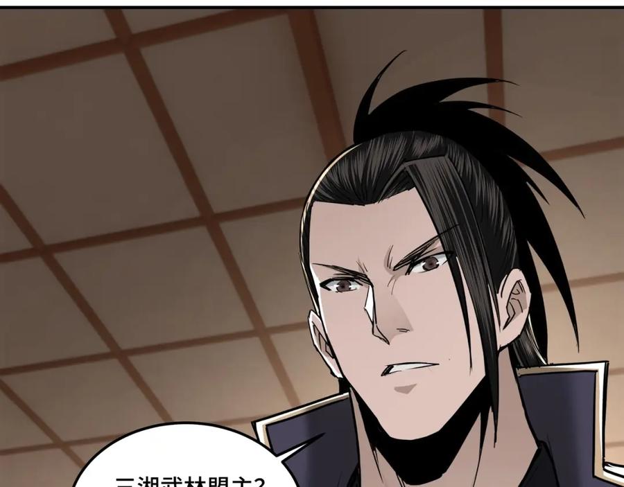 《最强反派系统》第38话 武林宝藏 第24页