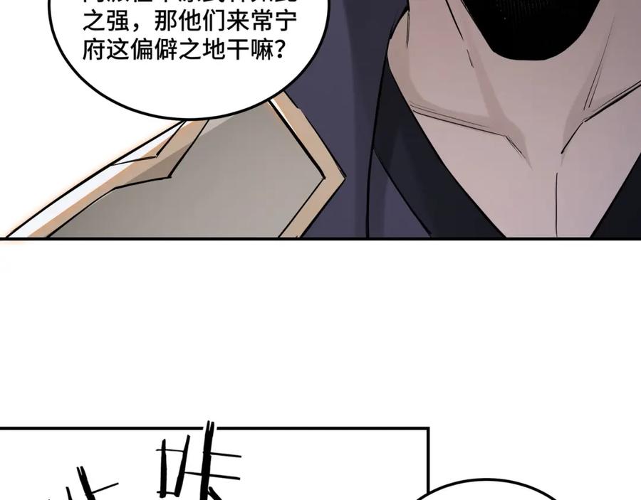 《最强反派系统》第38话 武林宝藏 第18页
