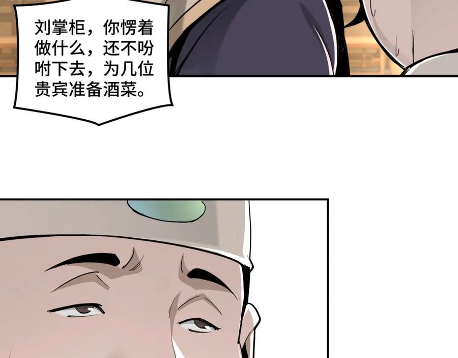 《最强反派系统》第38话 武林宝藏 第78页