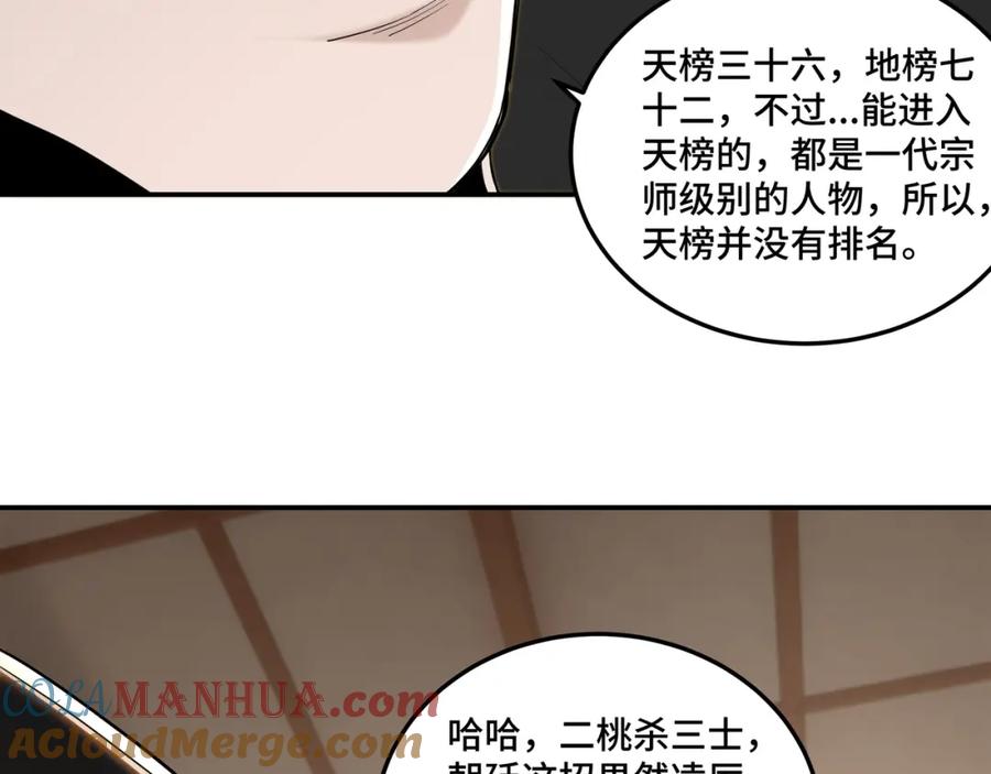 《最强反派系统》第38话 武林宝藏 第13页