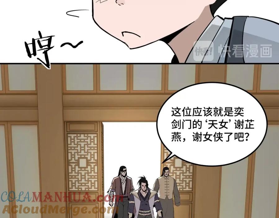 《最强反派系统》第38话 武林宝藏 第70页
