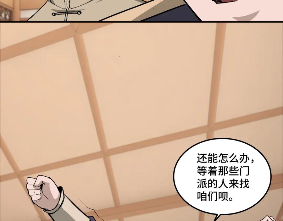 《最强反派系统》第38话 武林宝藏 第50页