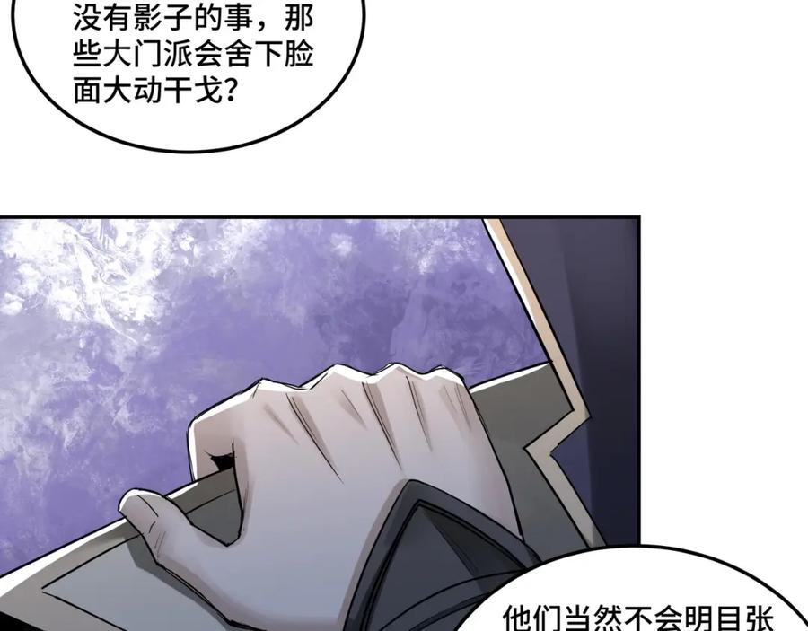 《最强反派系统》第38话 武林宝藏 第41页
