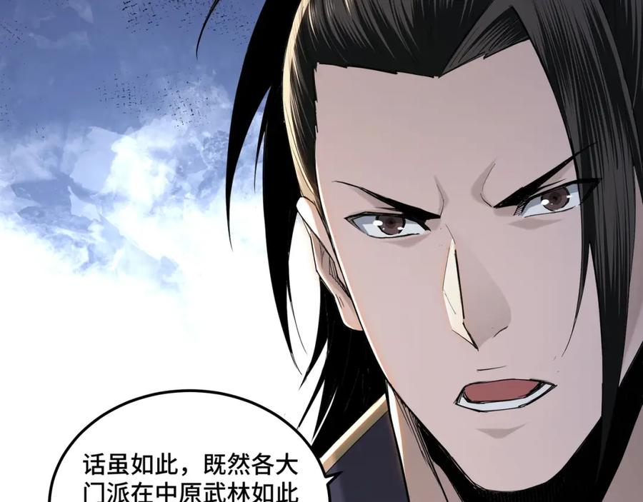 《最强反派系统》第38话 武林宝藏 第17页
