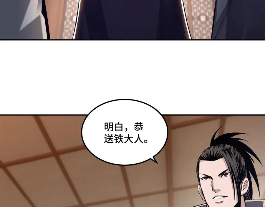 《最强反派系统》第38话 武林宝藏 第47页