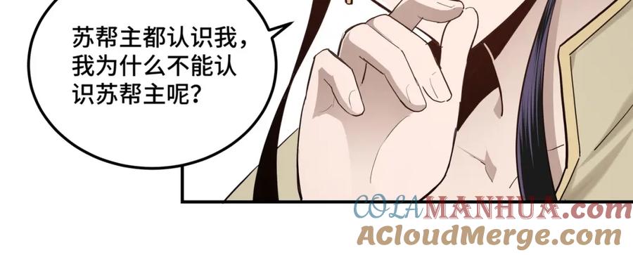 《最强反派系统》第38话 武林宝藏 第88页