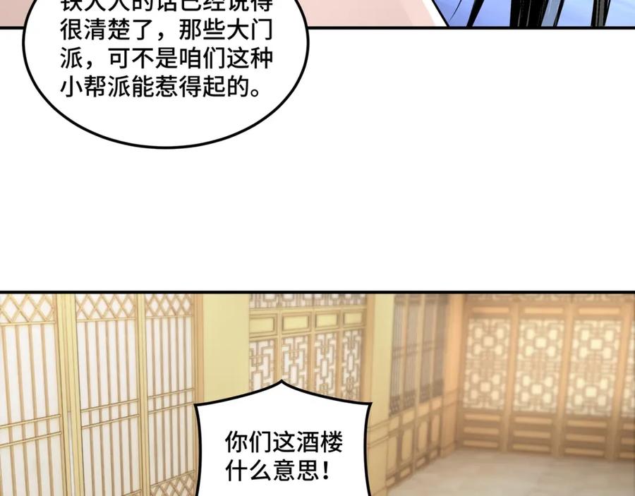 《最强反派系统》第38话 武林宝藏 第53页