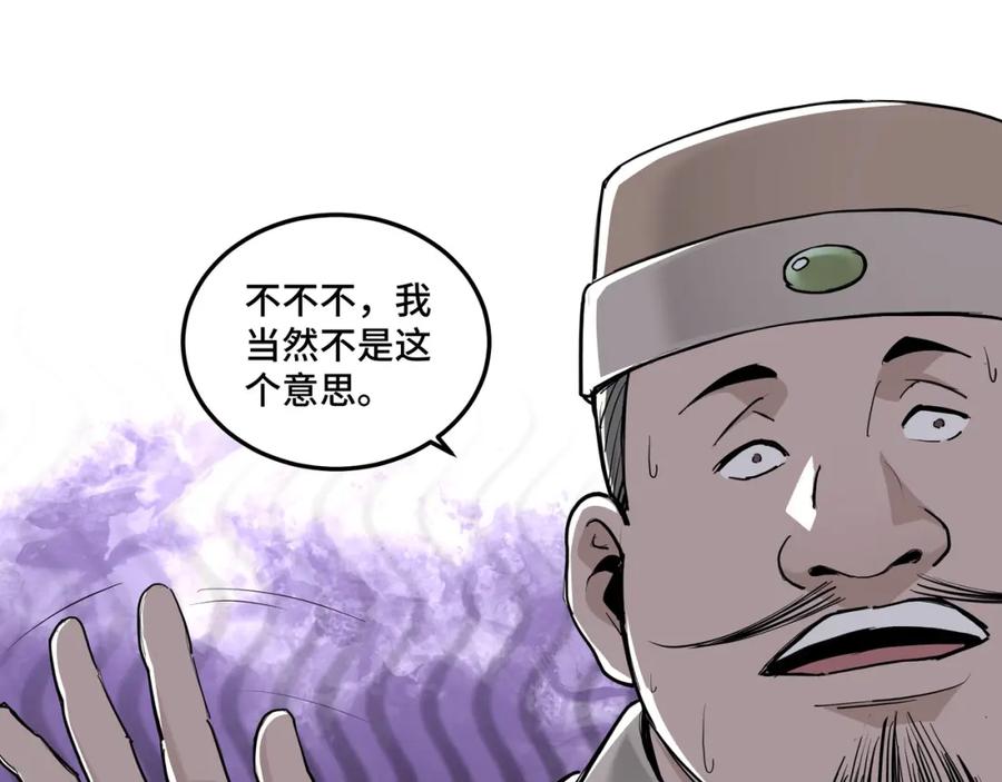 《最强反派系统》第38话 武林宝藏 第65页