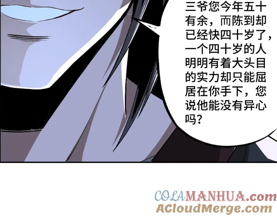 《最强反派系统》第3话 诡辩 第45页