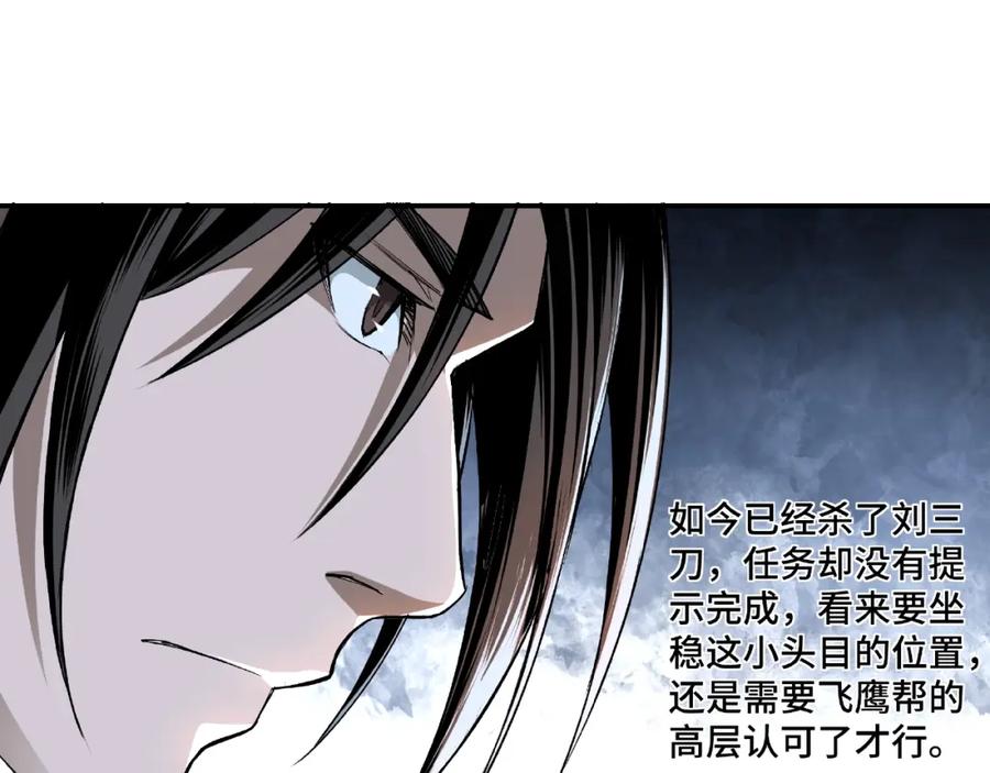 《最强反派系统》第3话 诡辩 第18页