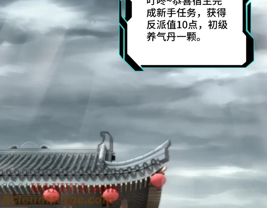 《最强反派系统》第3话 诡辩 第89页
