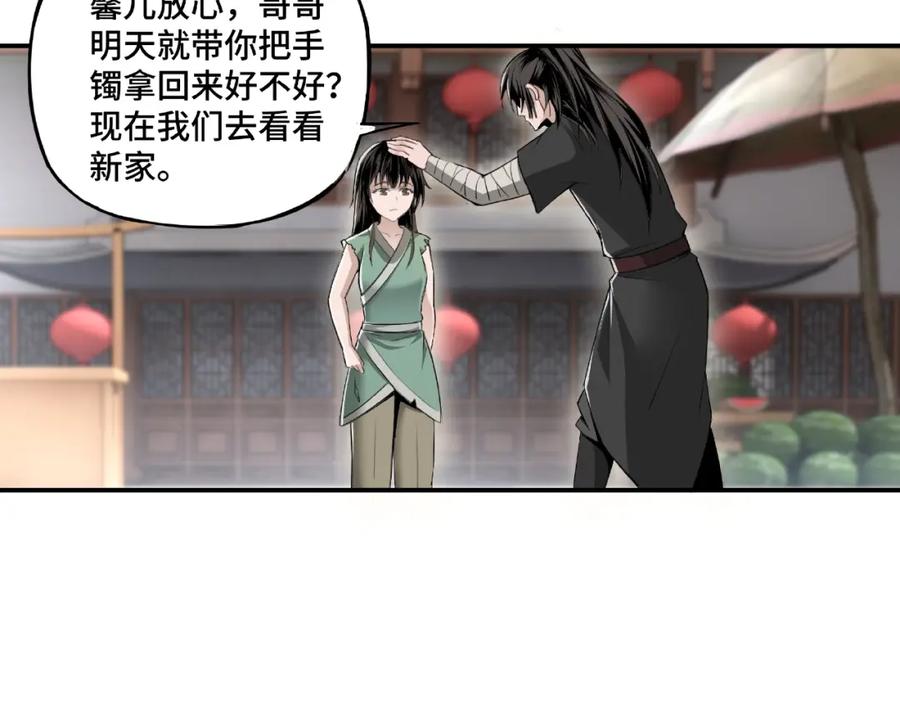 《最强反派系统》第3话 诡辩 第100页