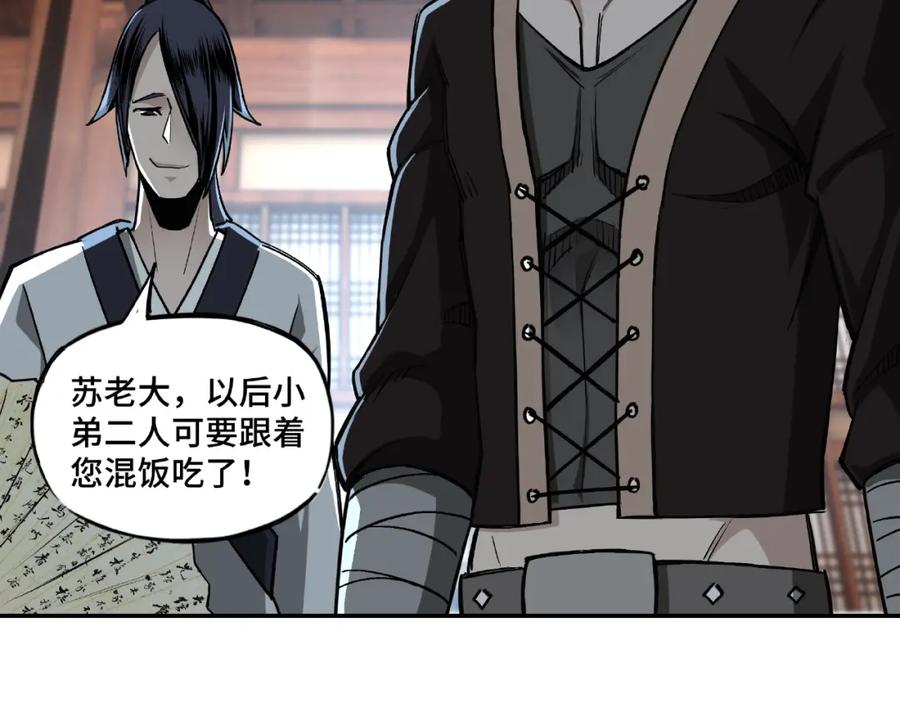 《最强反派系统》第3话 诡辩 第64页