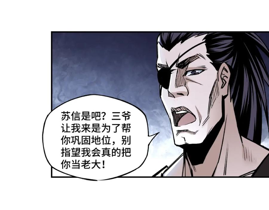 《最强反派系统》第3话 诡辩 第83页