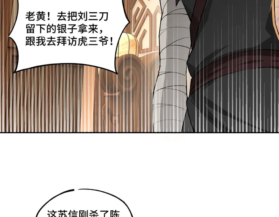 《最强反派系统》第3话 诡辩 第23页