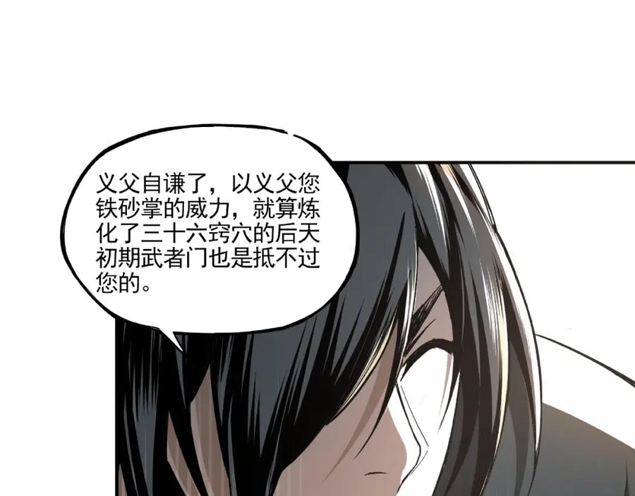 《最强反派系统》第3话 诡辩 第76页