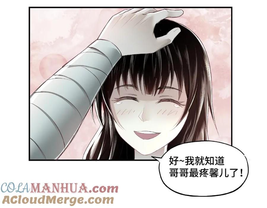 《最强反派系统》第3话 诡辩 第101页