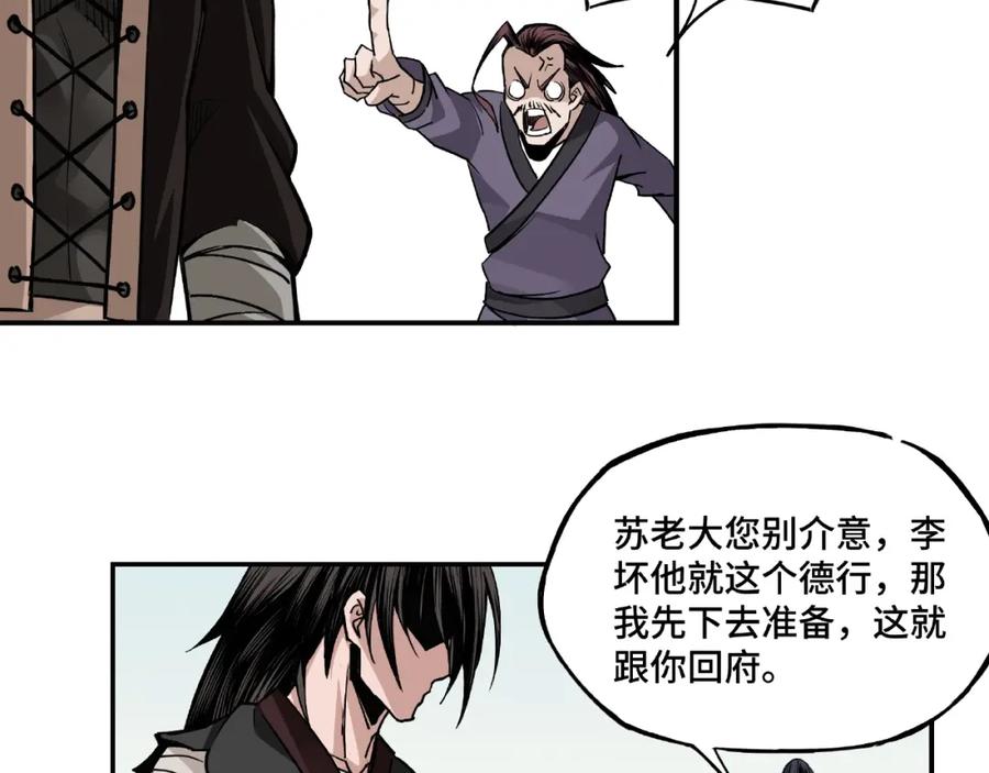 《最强反派系统》第3话 诡辩 第86页
