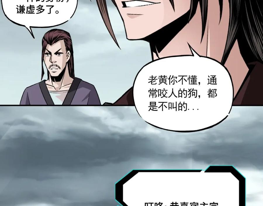 《最强反派系统》第3话 诡辩 第88页