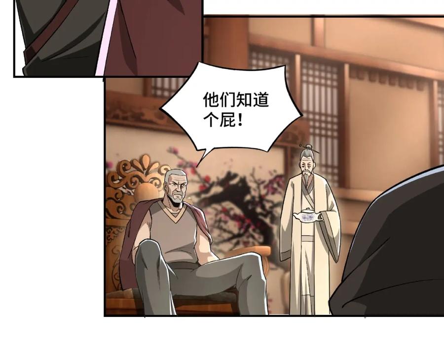 《最强反派系统》第3话 诡辩 第72页