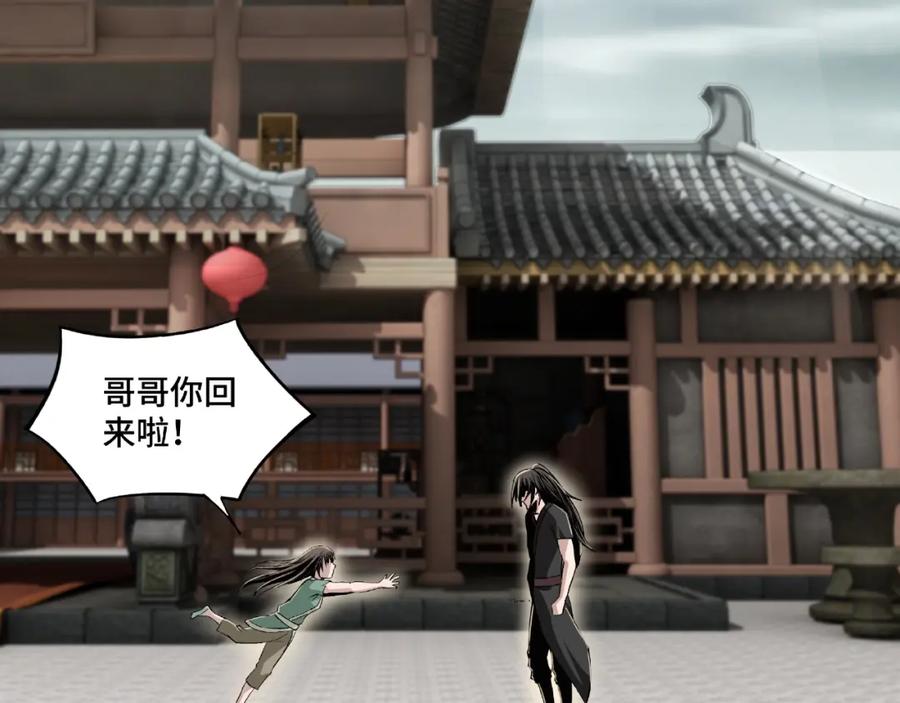 《最强反派系统》第3话 诡辩 第90页