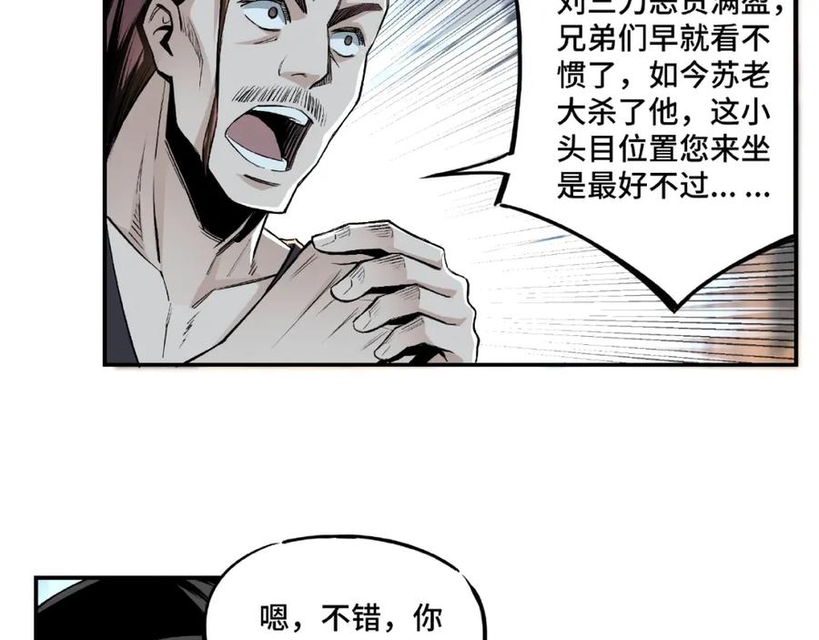 《最强反派系统》第3话 诡辩 第11页
