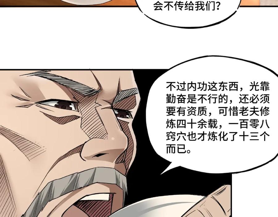 《最强反派系统》第3话 诡辩 第74页