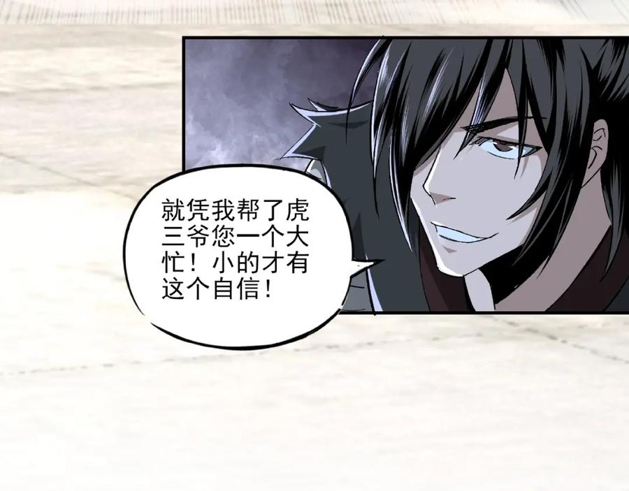 《最强反派系统》第3话 诡辩 第42页