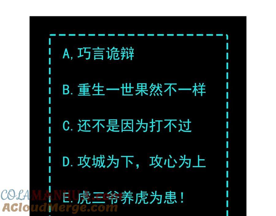《最强反派系统》第3话 诡辩 第105页