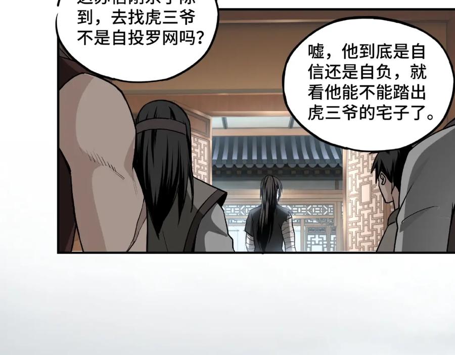 《最强反派系统》第3话 诡辩 第24页