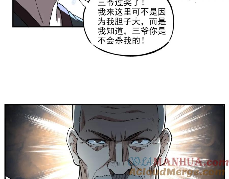《最强反派系统》第3话 诡辩 第37页