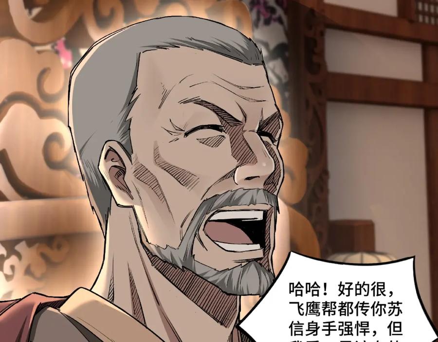 《最强反派系统》第3话 诡辩 第51页