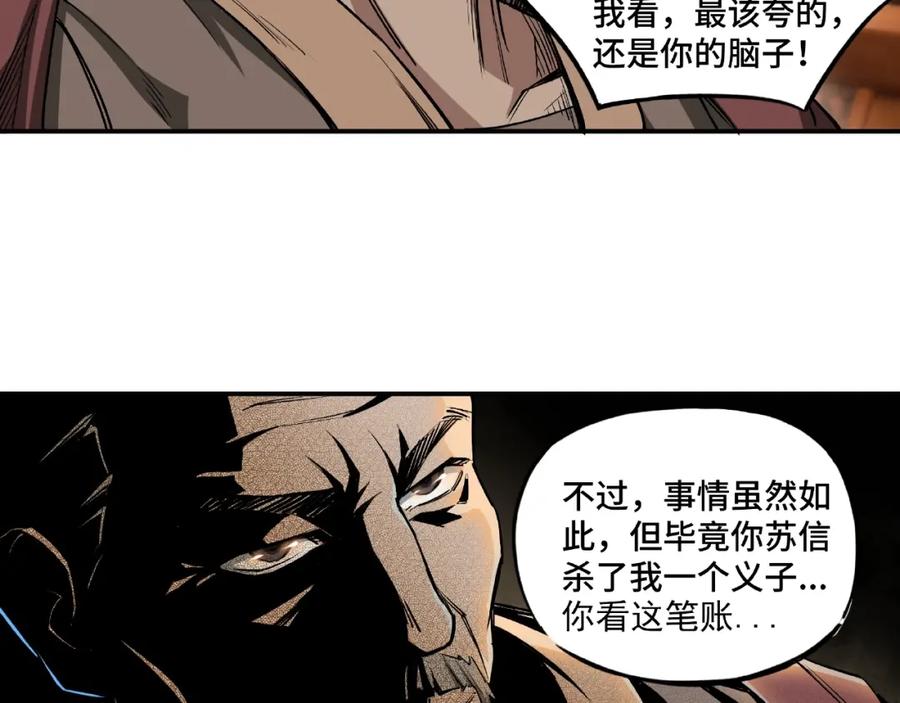 《最强反派系统》第3话 诡辩 第52页