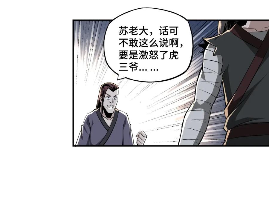 《最强反派系统》第3话 诡辩 第46页