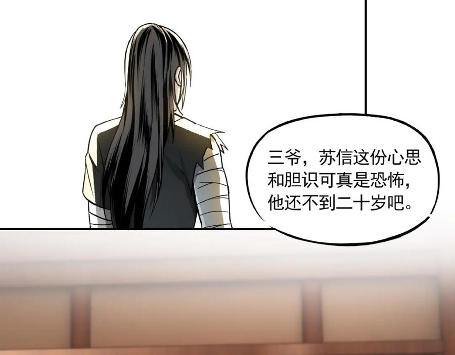《最强反派系统》第3话 诡辩 第79页