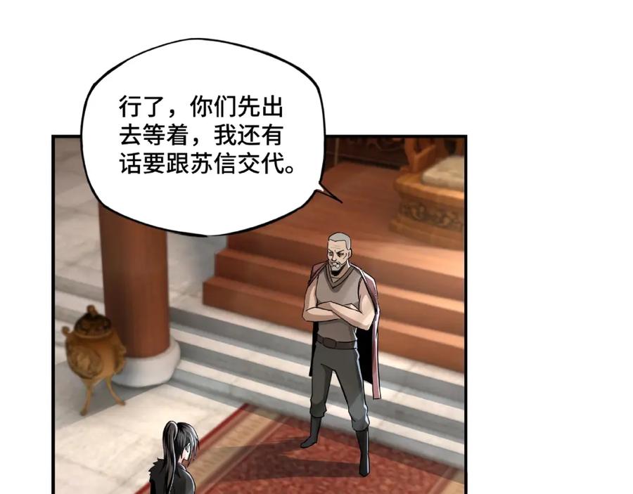 《最强反派系统》第3话 诡辩 第67页