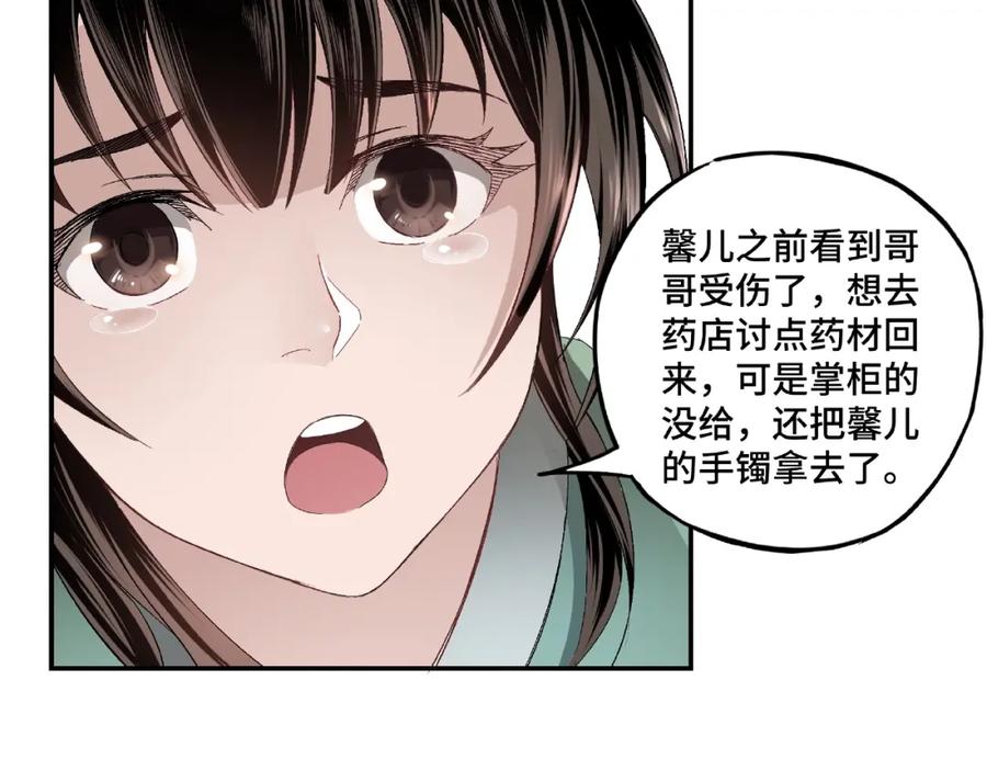 《最强反派系统》第3话 诡辩 第98页